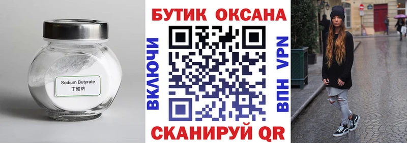Бутират GHB  Находка 
