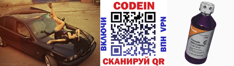 Кодеин Purple Drank  купить  цена  Находка 